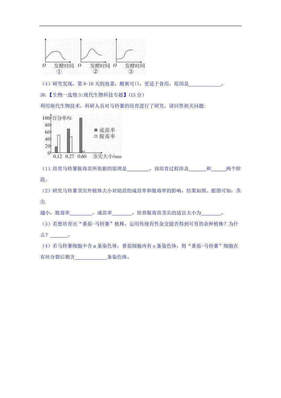 广东省际名校茂名市2018届下学期大联考理综生物试题 word版含答案_第5页