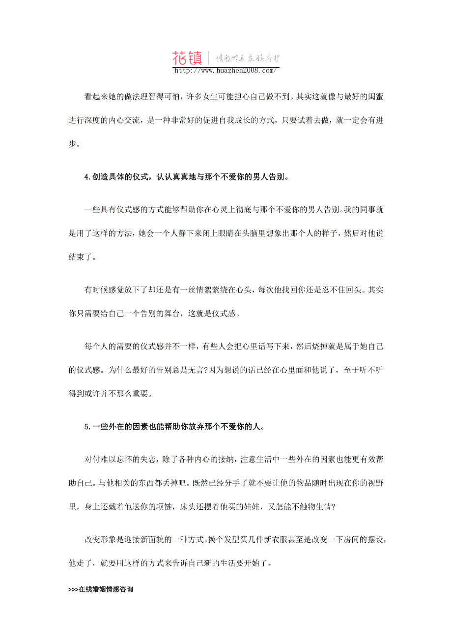 面对不爱你的男人,应该这样做_第3页