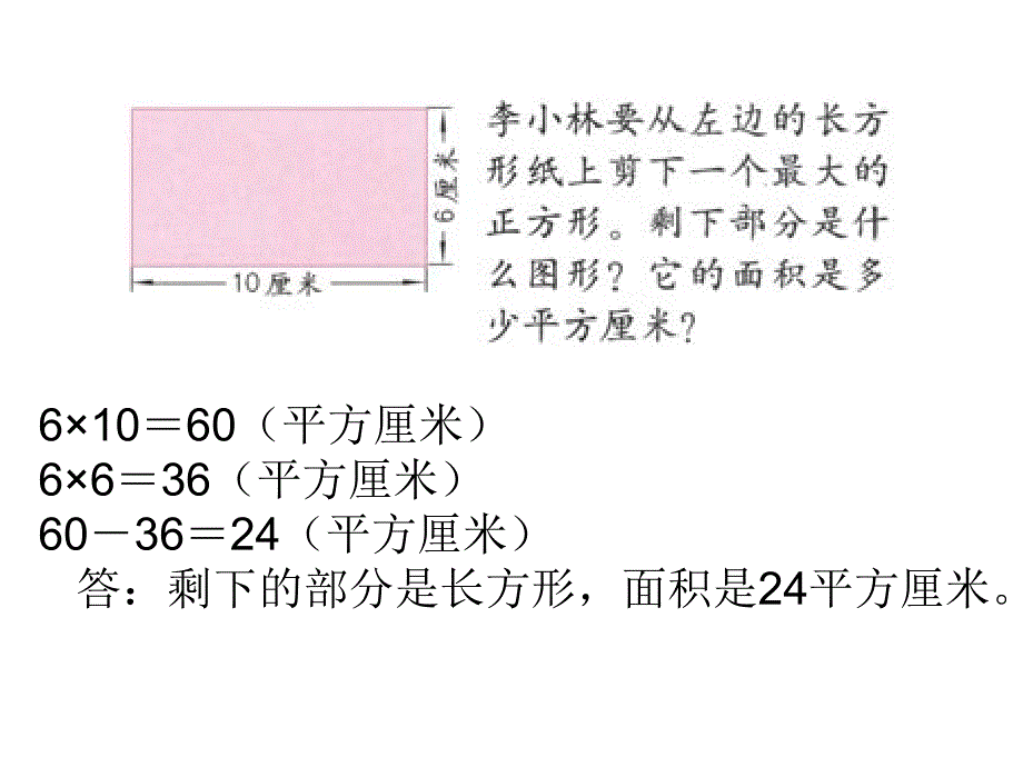 人教版小学数学但年级下册第六单元面积的计算的应用ppt培训课件_第3页