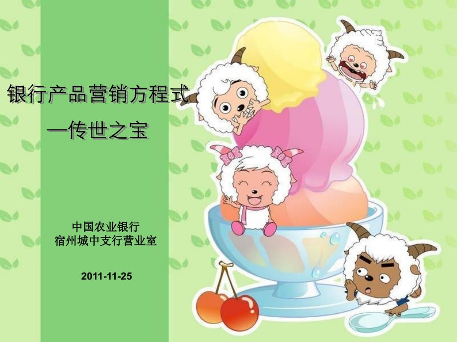 营销方程式-实物黄金_第1页