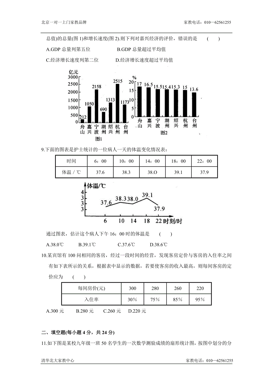 七年级数学数据与图表综合测试卷_第3页