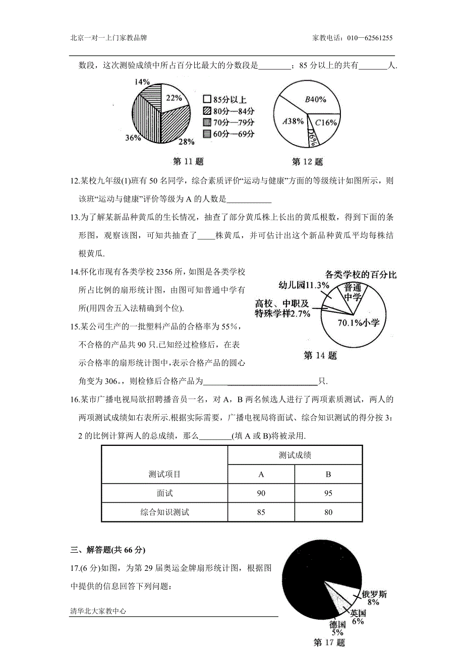 七年级数学数据与图表综合测试卷_第4页