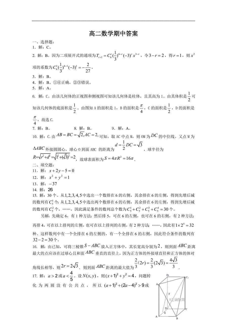 浙江省东阳中学2017-2018学年高二下学期期中考试数学试题 word版含答案_第5页