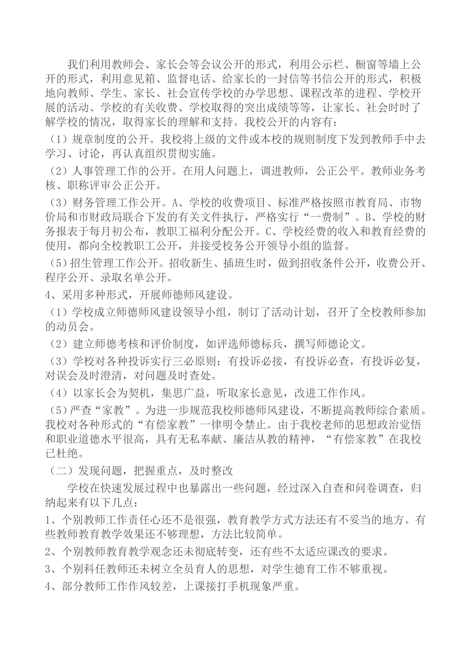 砂河第一小学政风行风评议自查自纠报告_第3页