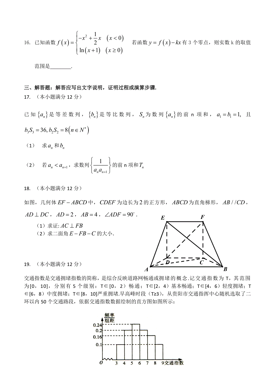 (高中数学试卷）-1136-贵州省七校联盟高三第一次联考（1月）数学（理）试题_第4页