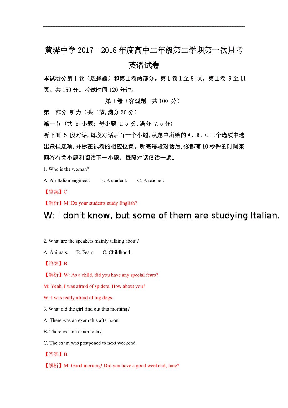 河北省2017-2018学年高二下学期第一次月考英语试题 word版含解析_第1页