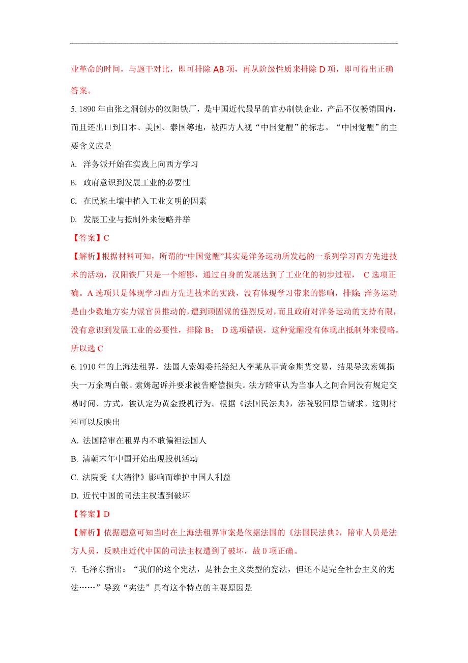 天津市第一中学2018届高三下学期第四次月考历史试题 word版含解析_第3页