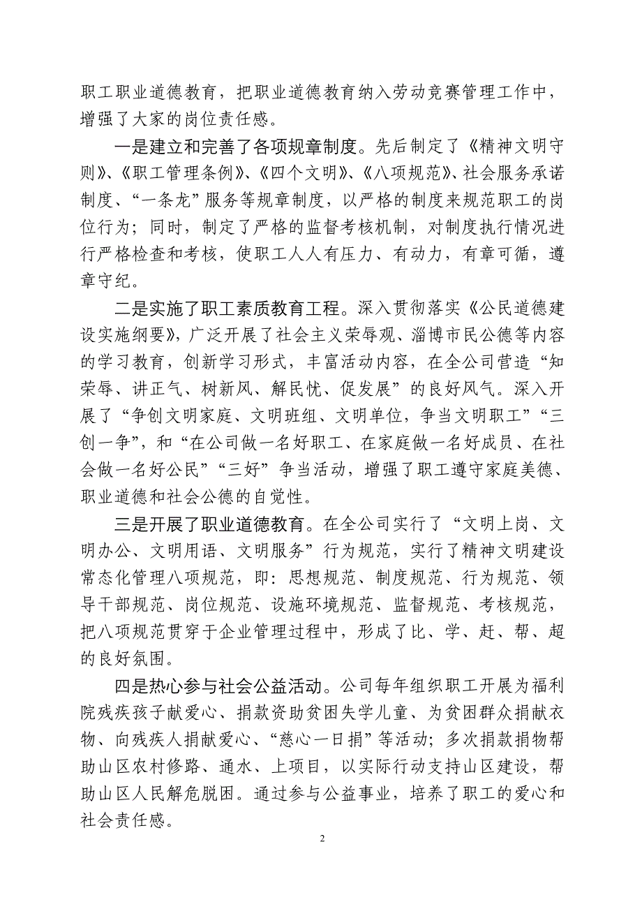 企业劳动竞赛典型材料(定稿)_第2页