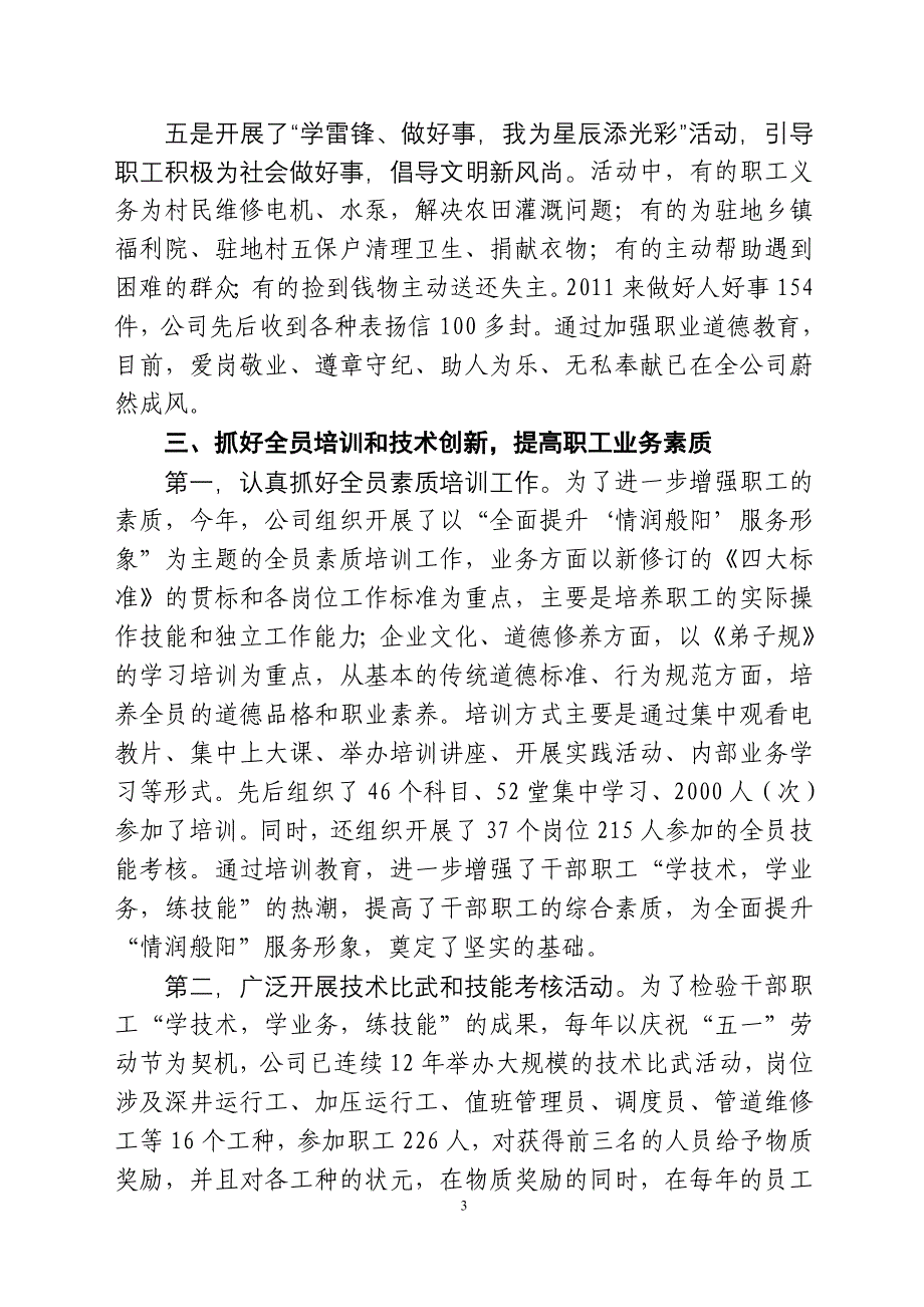 企业劳动竞赛典型材料(定稿)_第3页