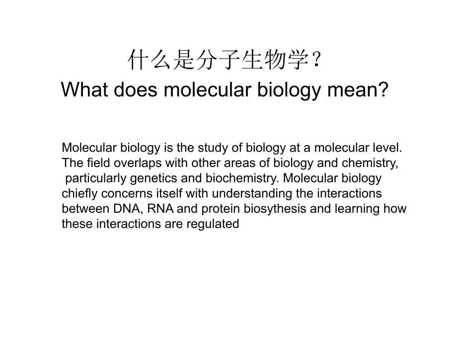 分子生物学技术在临床检验中的应用ppt培训课件_第5页