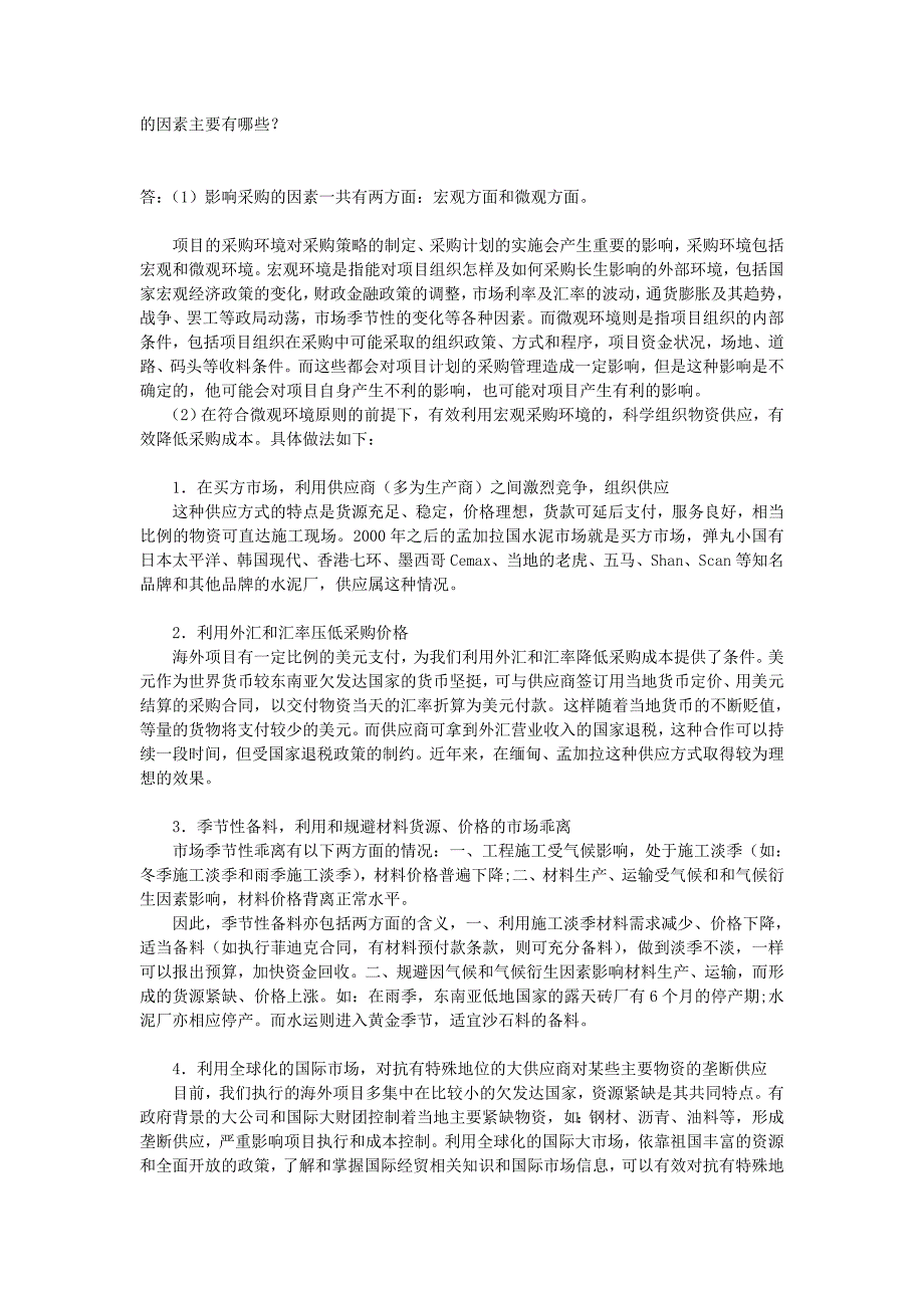 吉林自考  案例二 小浪底工程_第3页