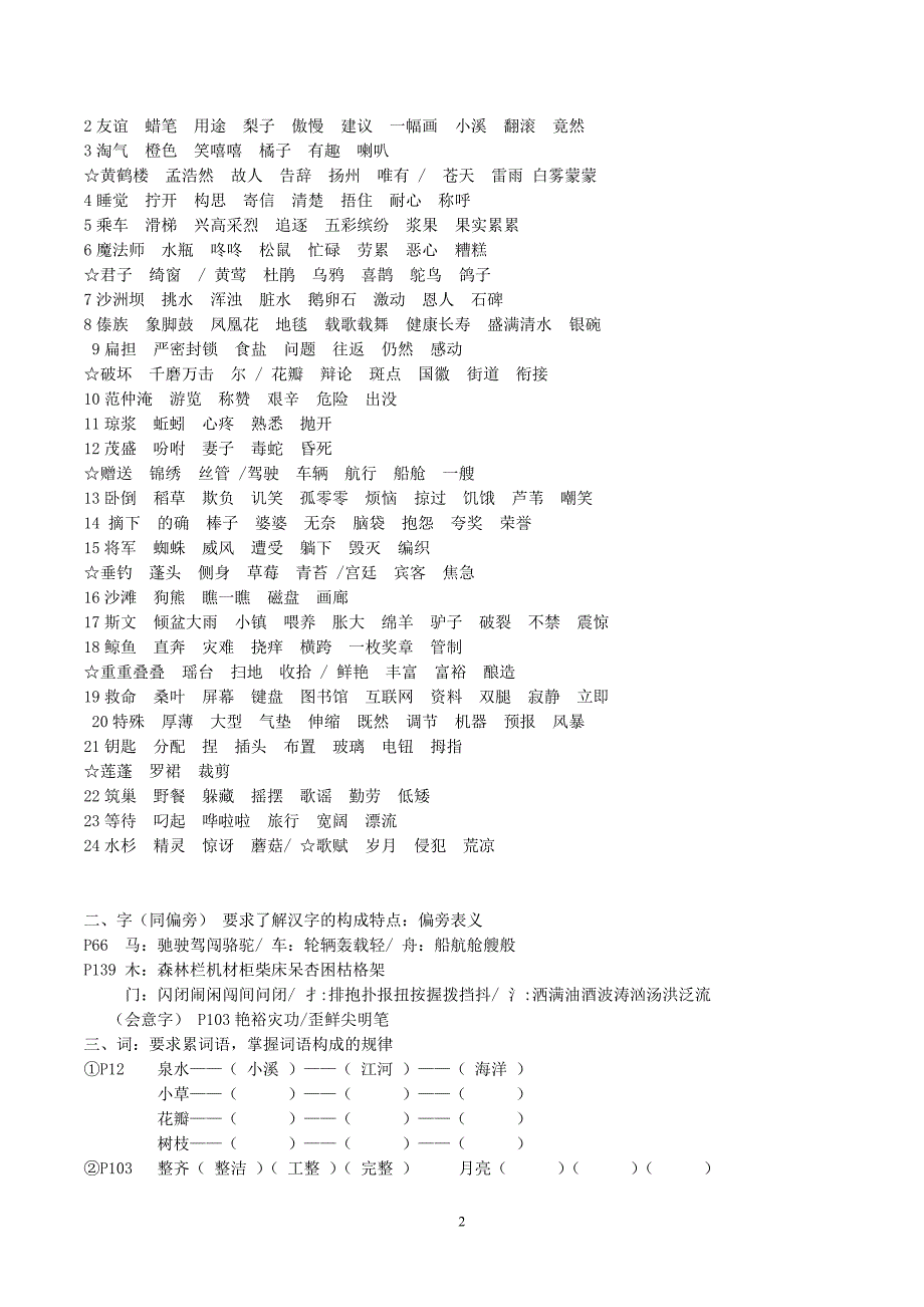 鄂教版语文第4册期末复习_第2页