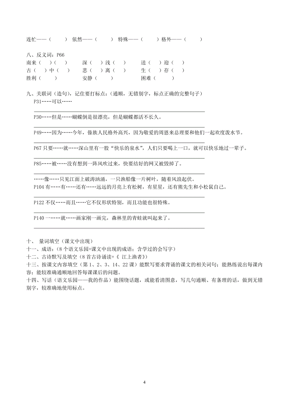 鄂教版语文第4册期末复习_第4页