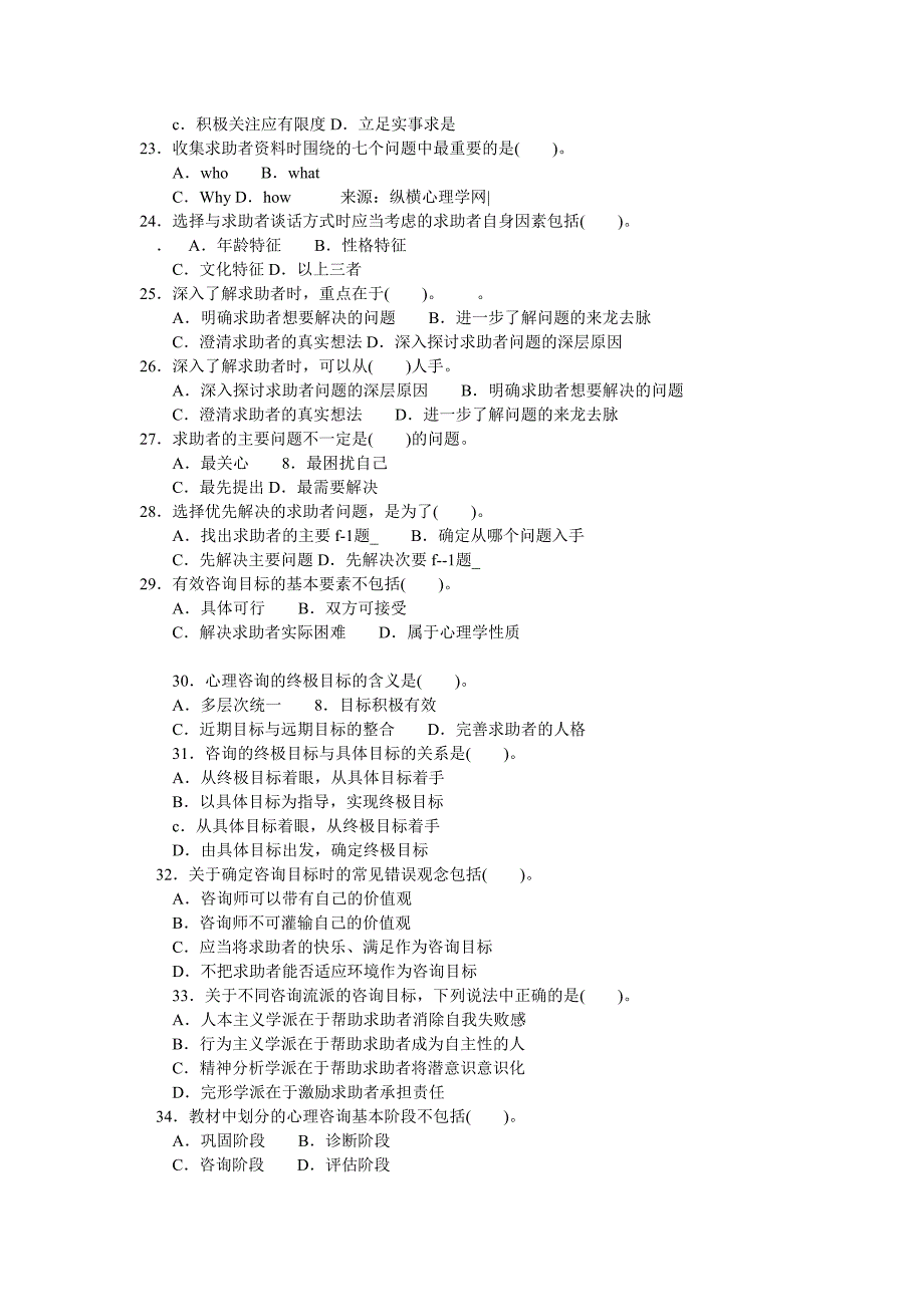 心理咨询技能模拟习题_第3页