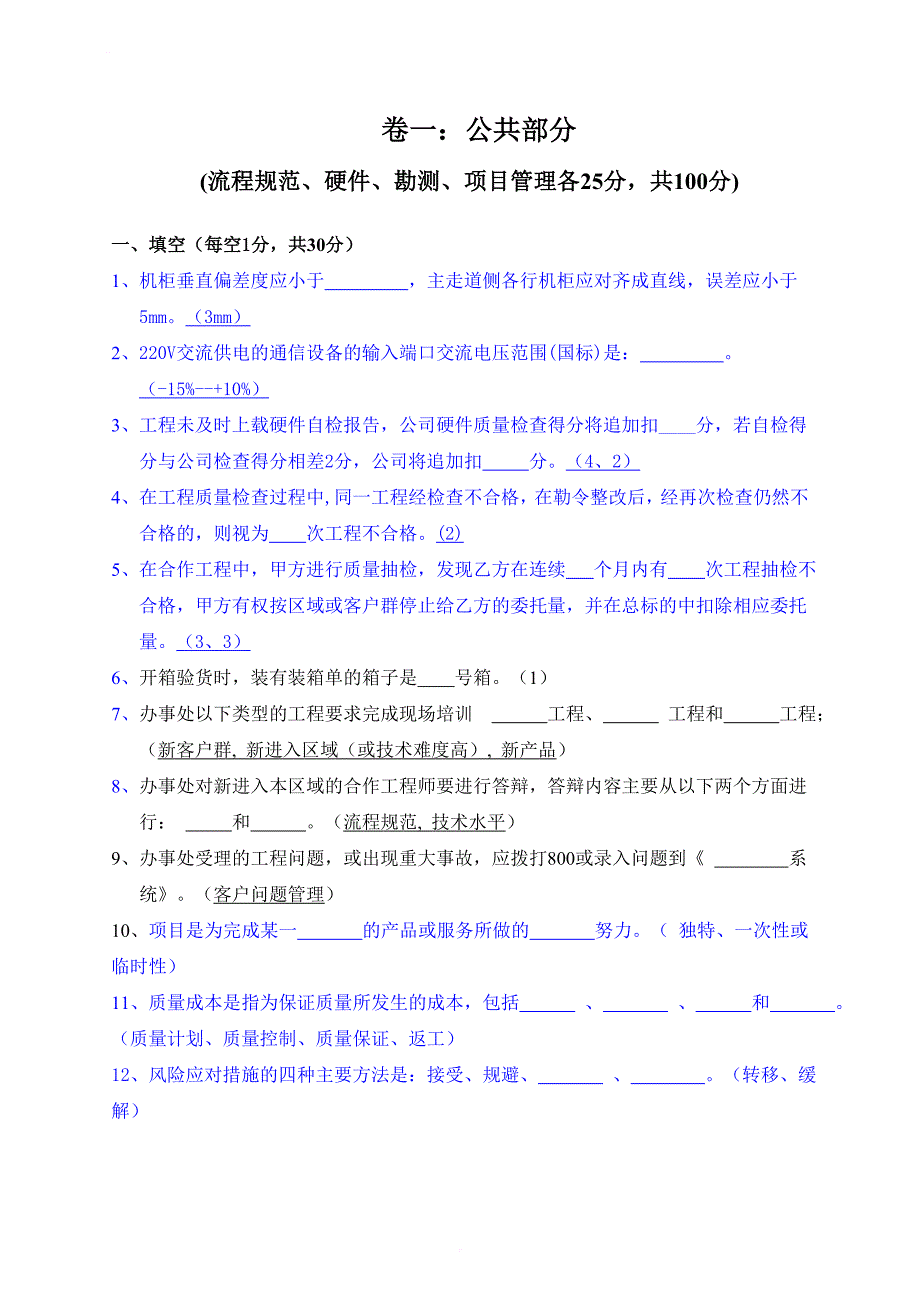 工程中心光网络技术大比武考试试卷含答案_第2页