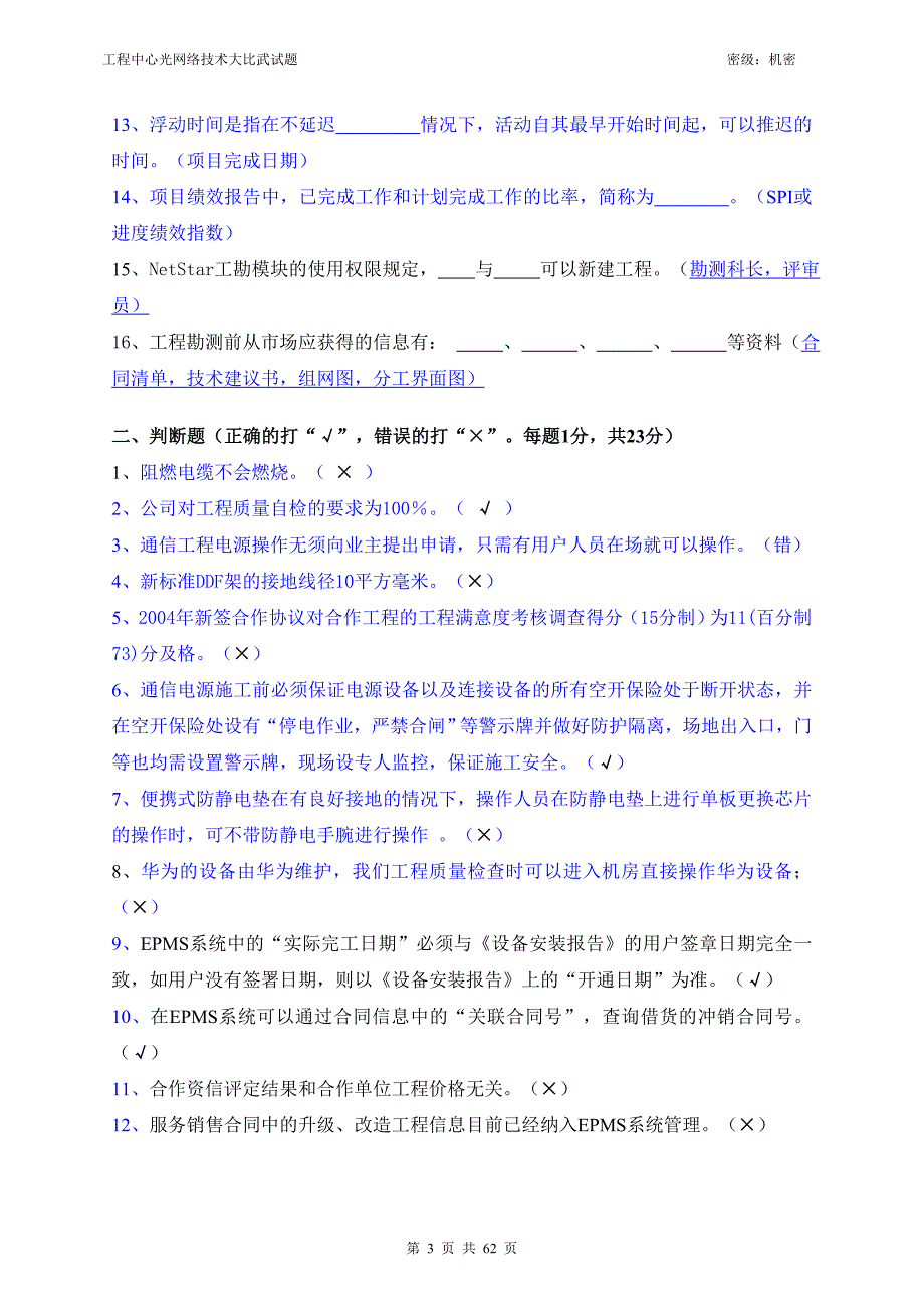 工程中心光网络技术大比武考试试卷含答案_第3页