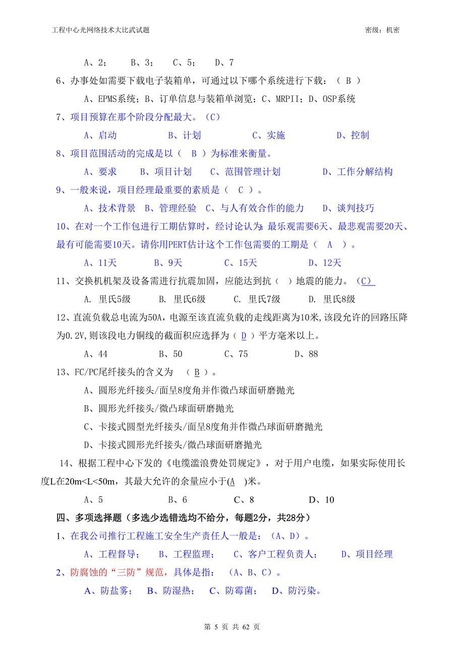 工程中心光网络技术大比武考试试卷含答案_第5页