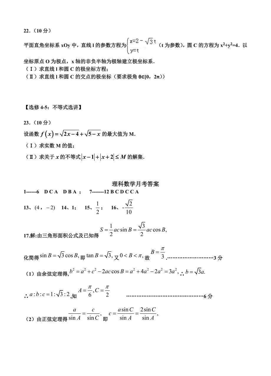 (高中数学试卷）-1221-河北省高三上学期第一次月考（数学理）_第5页