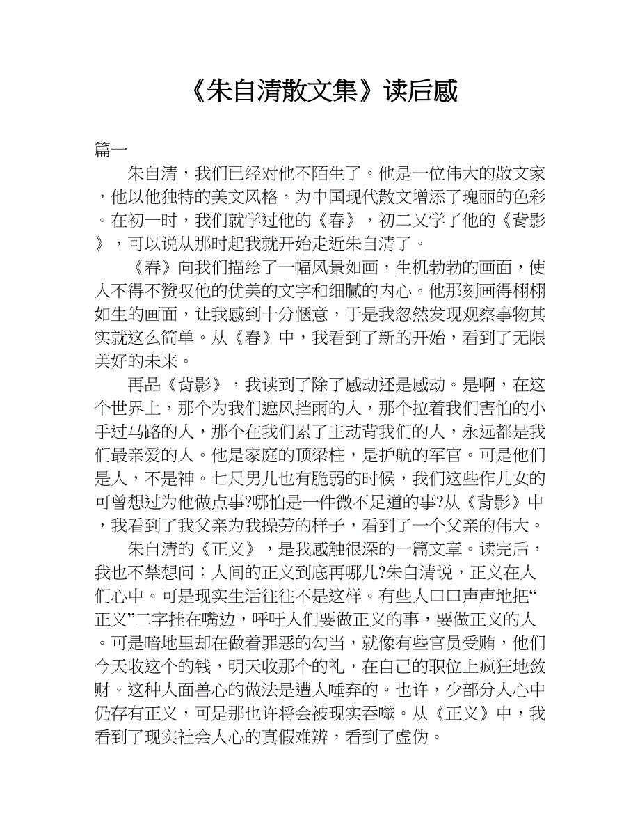 《朱自清散文集》读后感.doc_第1页