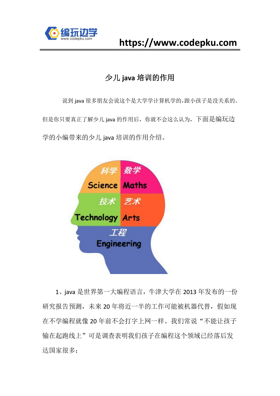 少儿java培训的作用_第1页