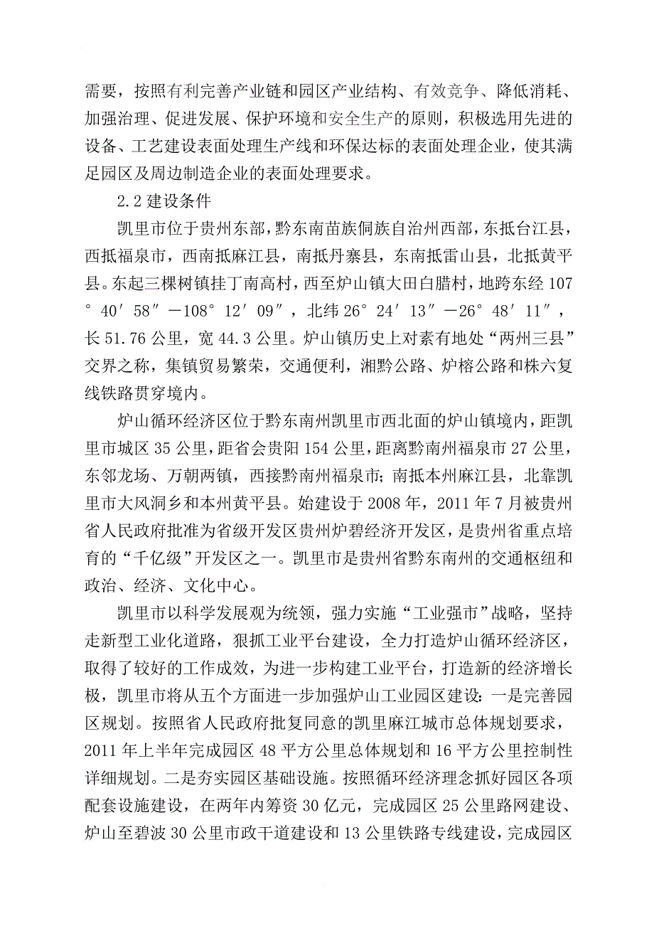 新建年产5000万套表面处理产品生产线项目建议书_第4页