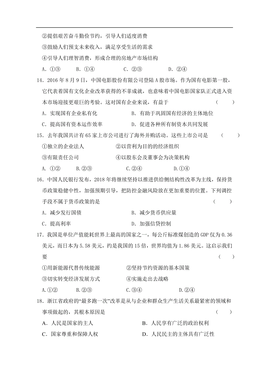 浙江2017-2018学年高二下学期期中考试题 政 治 word版含答案_第2页