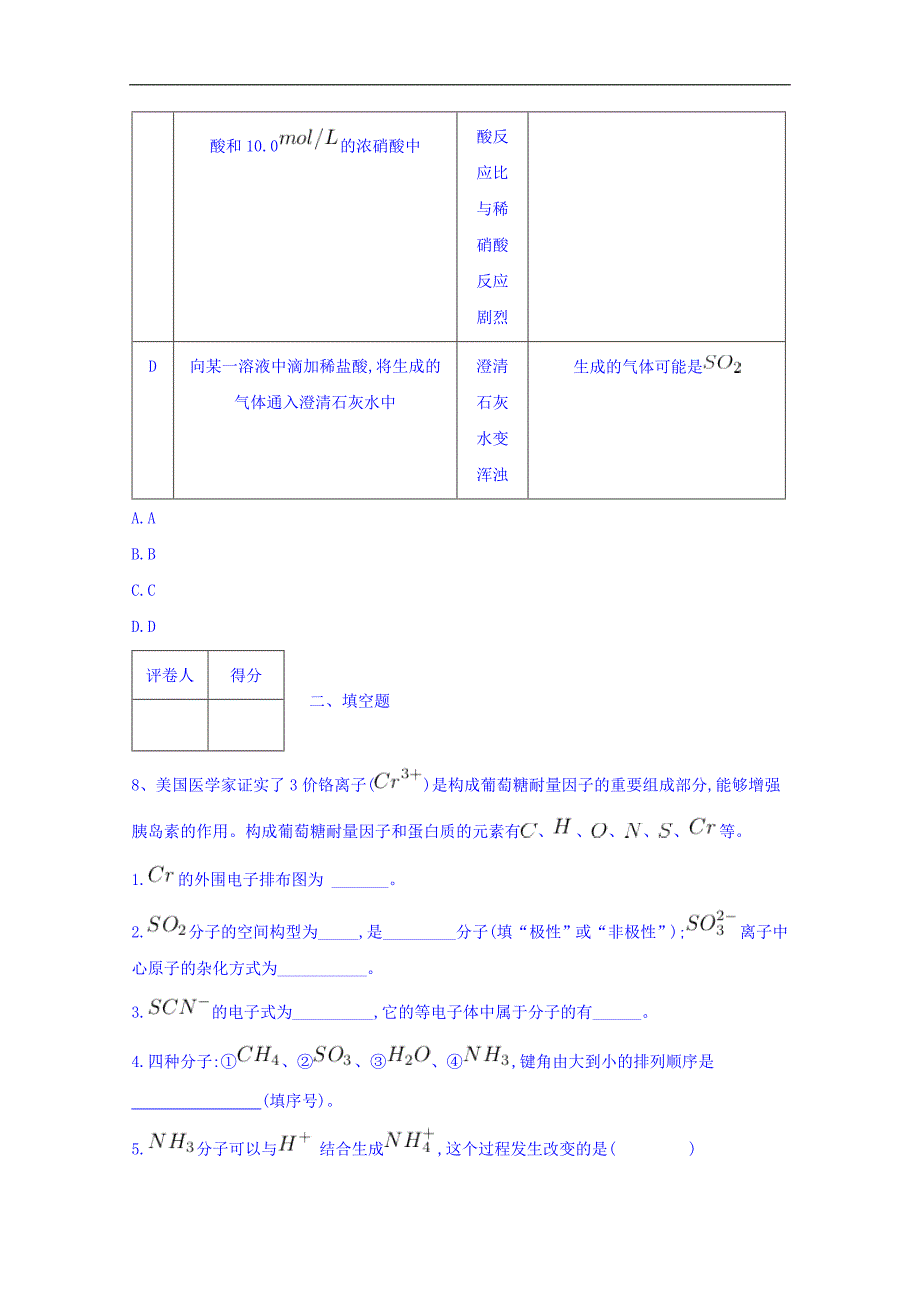 河北省鸡泽县第一中学2018年高考化学冲刺60天：精品模拟卷（七） word版含答案_第4页