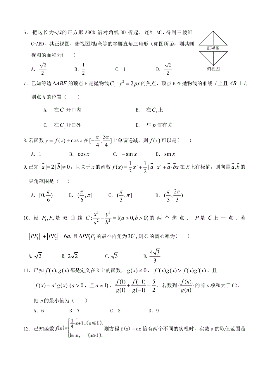 (高中数学试卷）-1189-河北省衡水市高三下学期二调考试 数学文试题_第2页