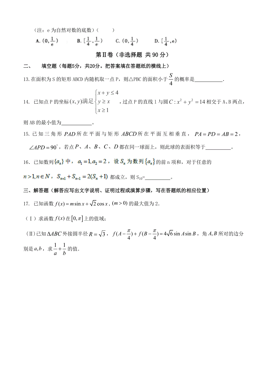 (高中数学试卷）-1189-河北省衡水市高三下学期二调考试 数学文试题_第3页