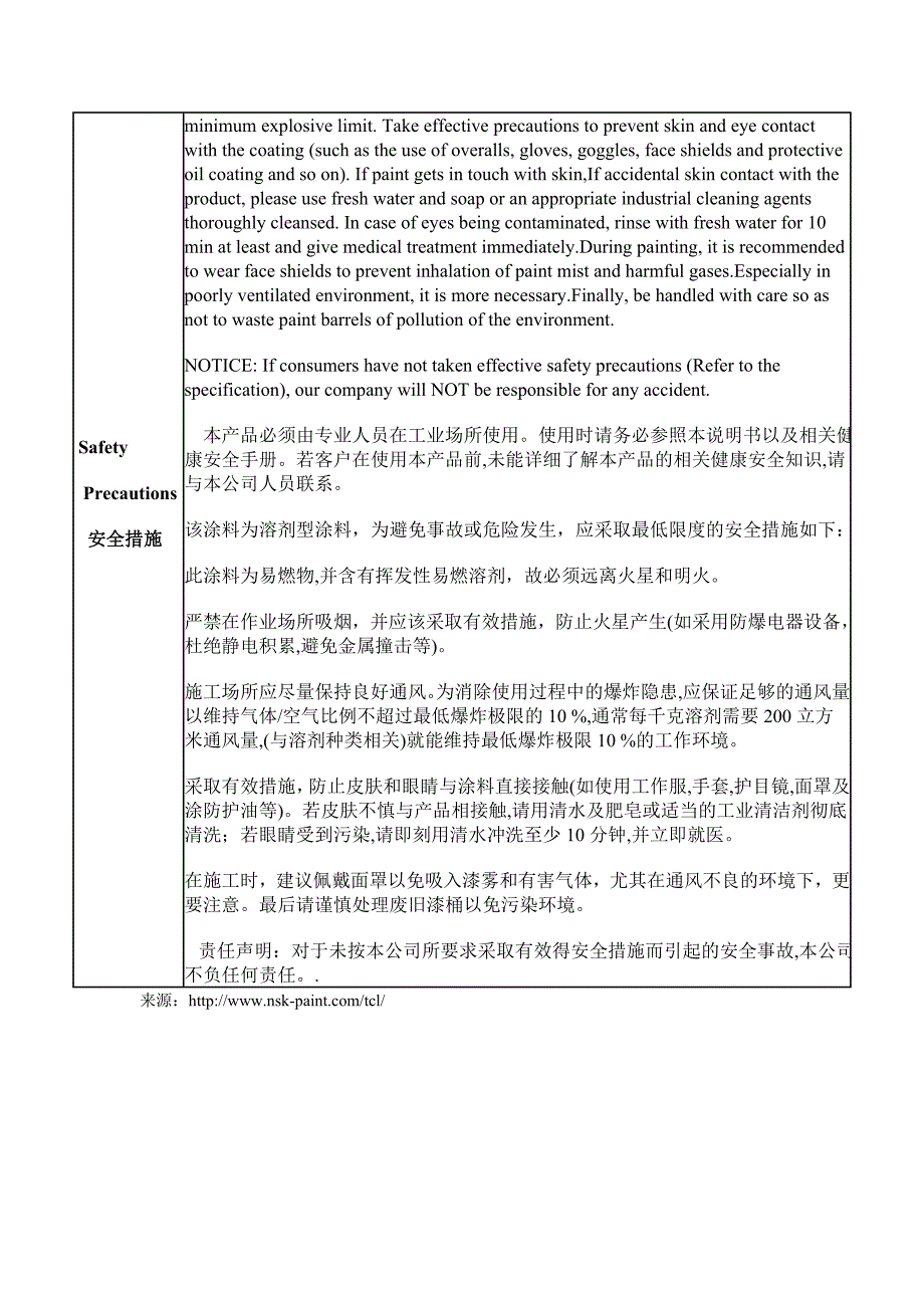 高氯化聚乙烯厚膜防腐面漆_第3页