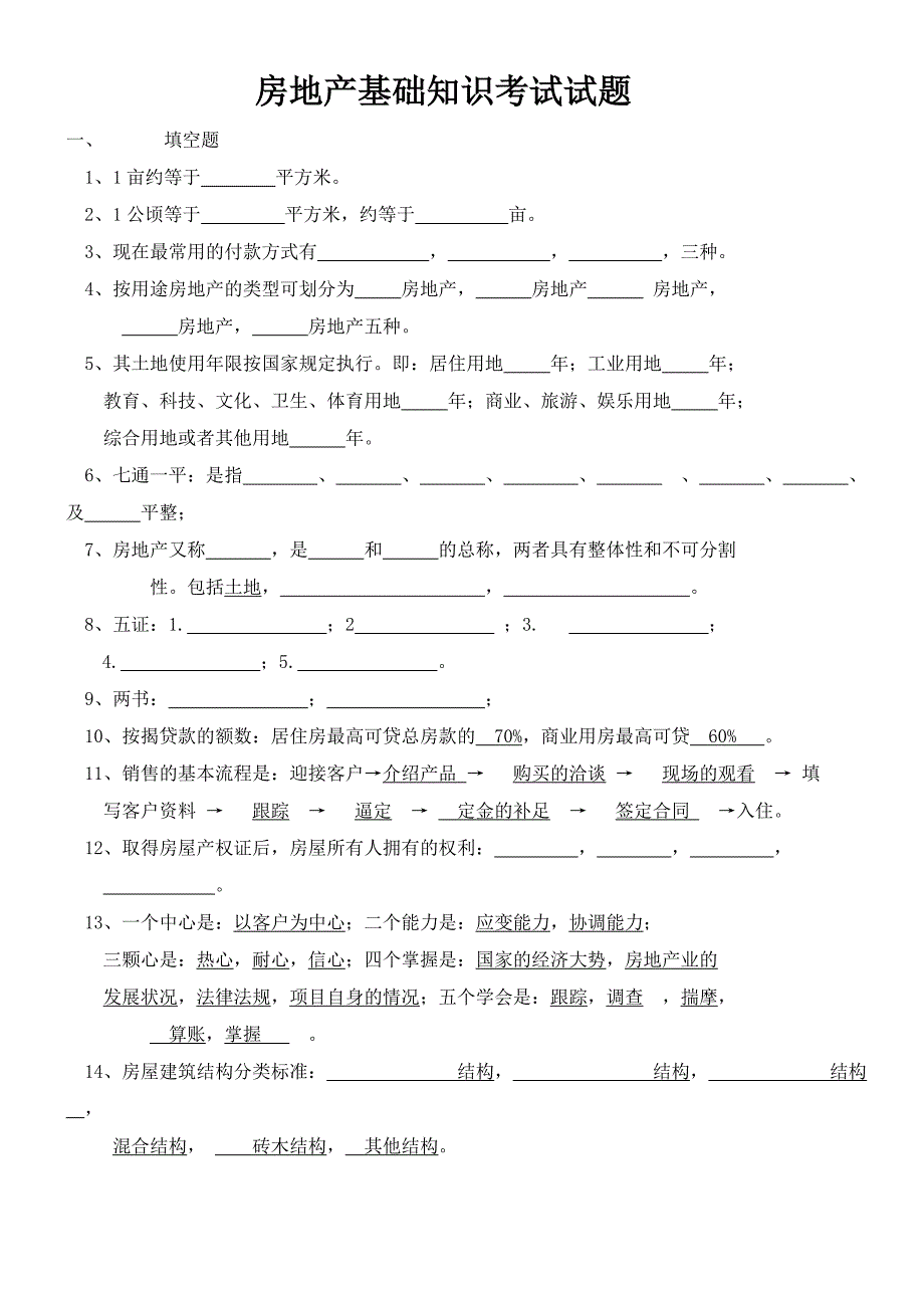 基础知识考试简单试题_第1页