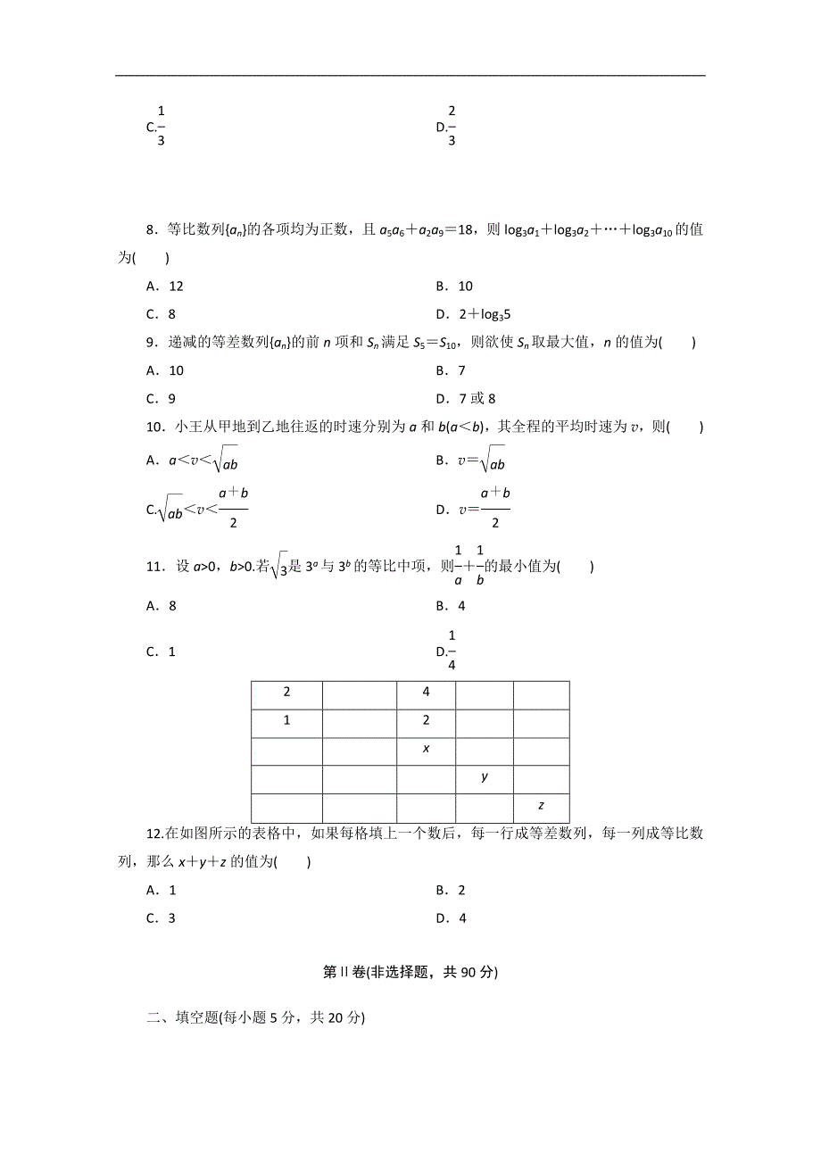 广东省珠海市普通高中2017-2018学年下学期高一数学期中模拟试题 02 word版含答案_第2页