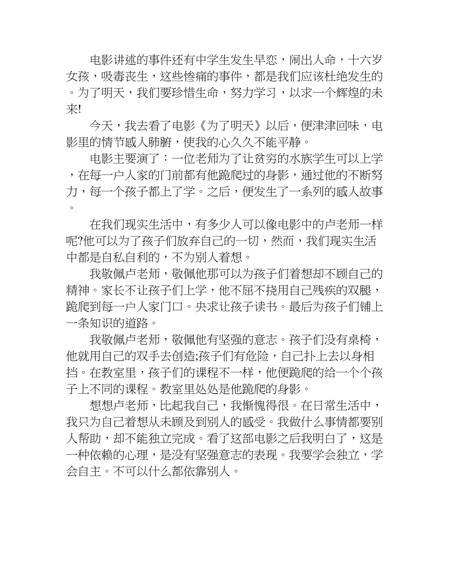 为了我们的明天读后感300字.doc_第3页