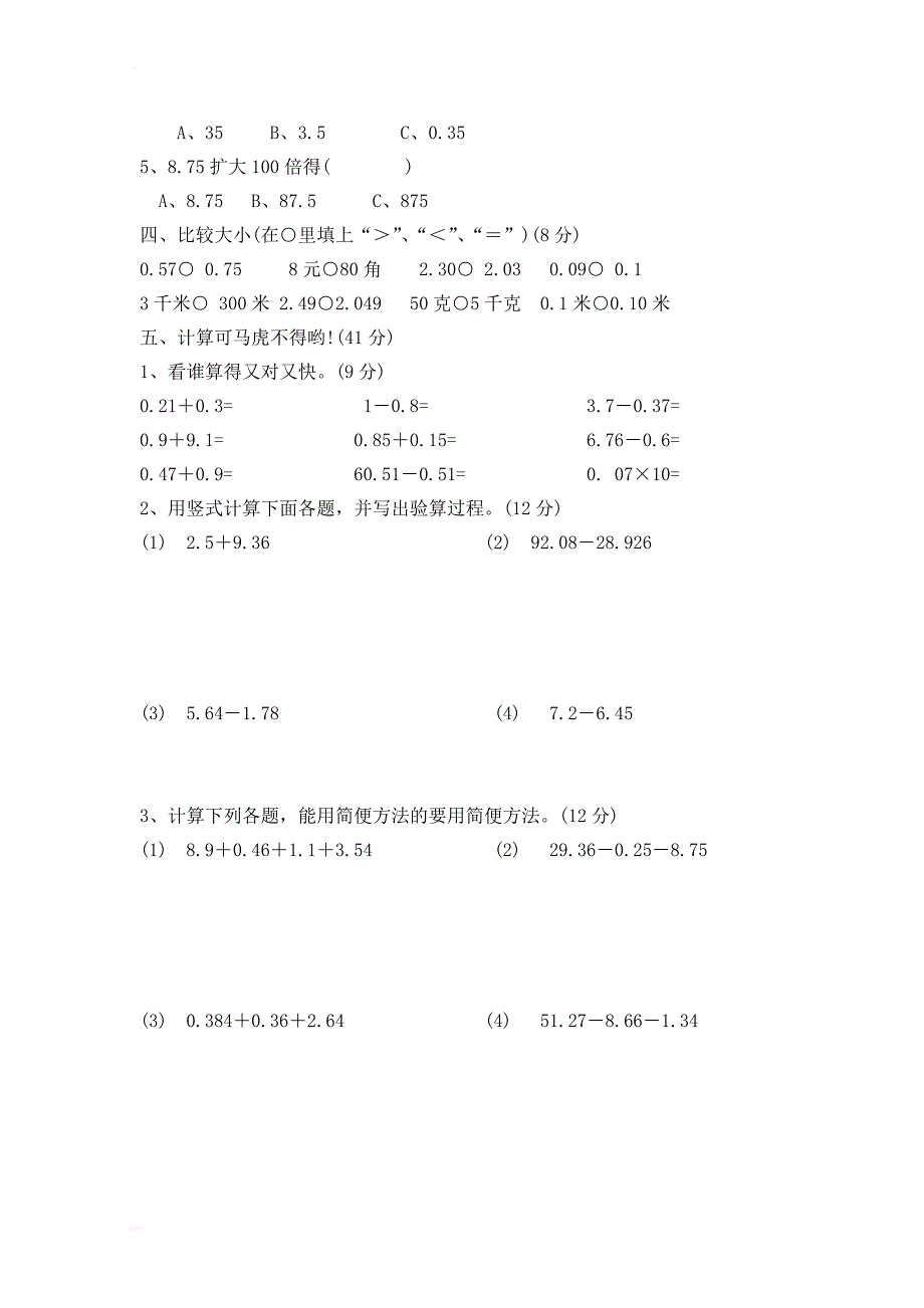 新课标人教版四年级数学(下)第六单元测试卷_第2页