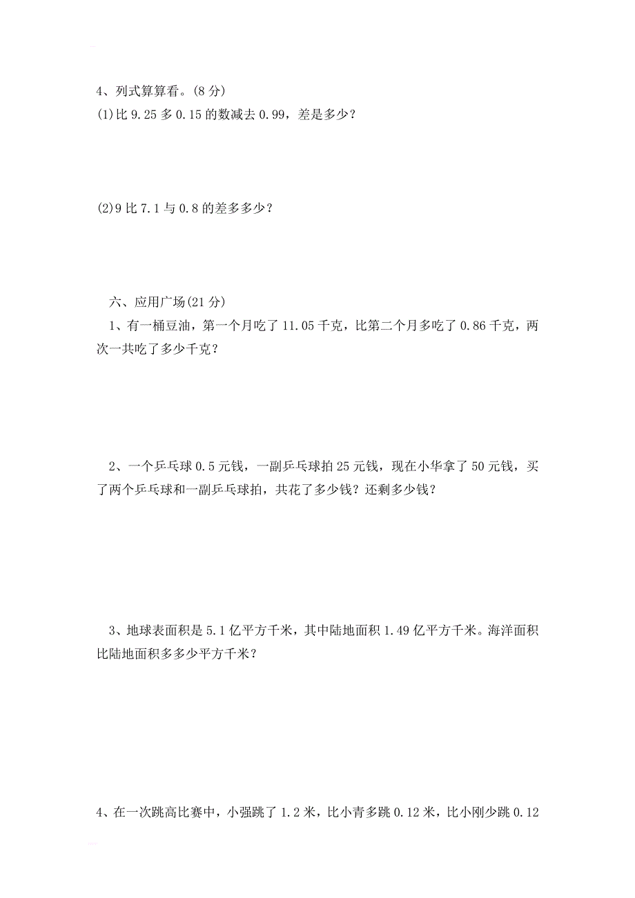 新课标人教版四年级数学(下)第六单元测试卷_第3页