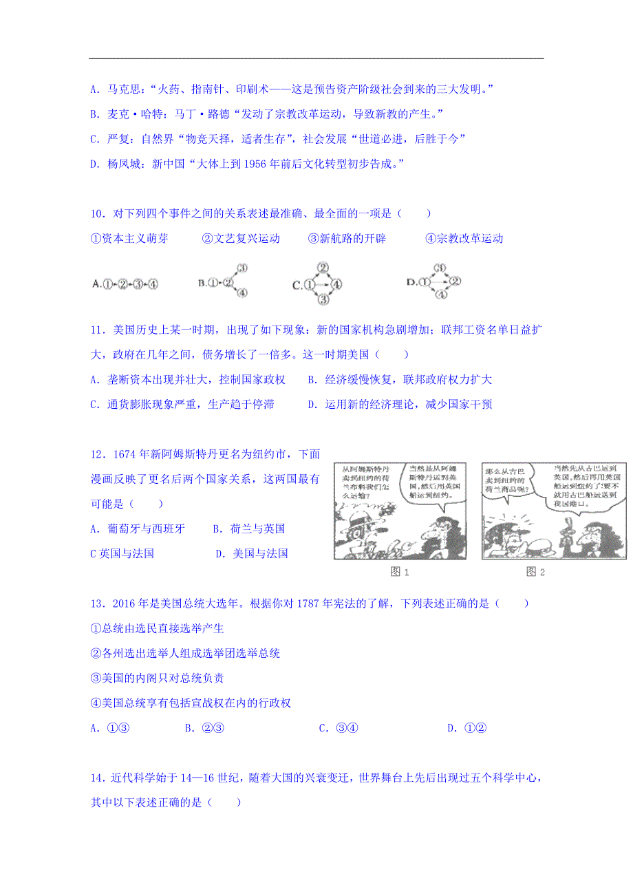 安徽省2017-2018学年高二下学期期中考试历史（文）试题 word版含答案_第3页