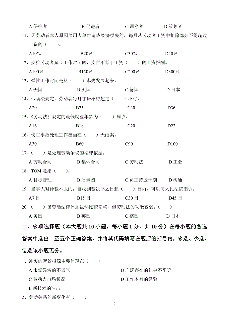 劳动关系与劳动法原卷3_第2页