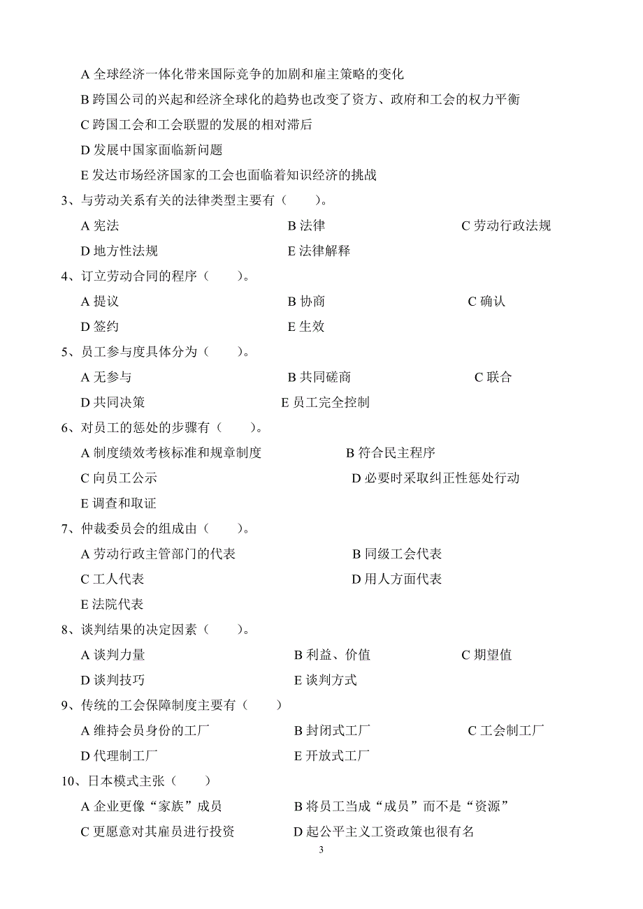 劳动关系与劳动法原卷3_第3页