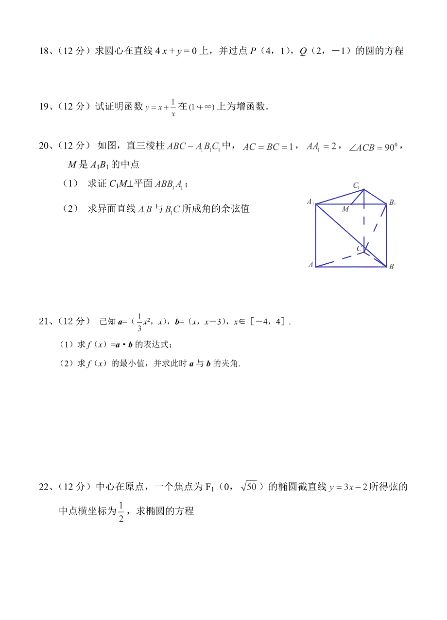 (高中数学试卷）-1122-广西玉林市育才中学高三12月月考数学试题_第3页