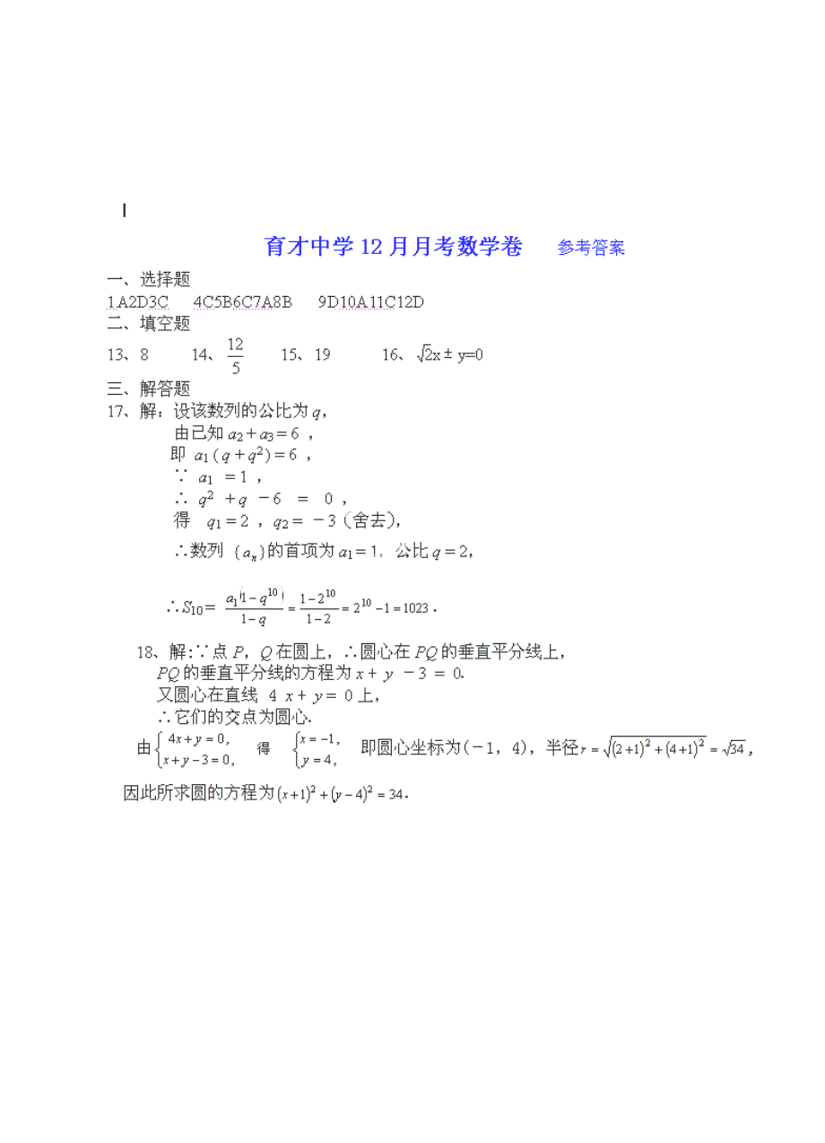 (高中数学试卷）-1122-广西玉林市育才中学高三12月月考数学试题_第4页