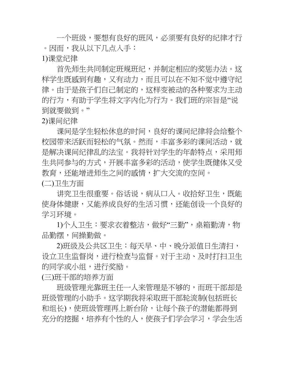 xx年六年级第一学期班主任工作计划_第2页