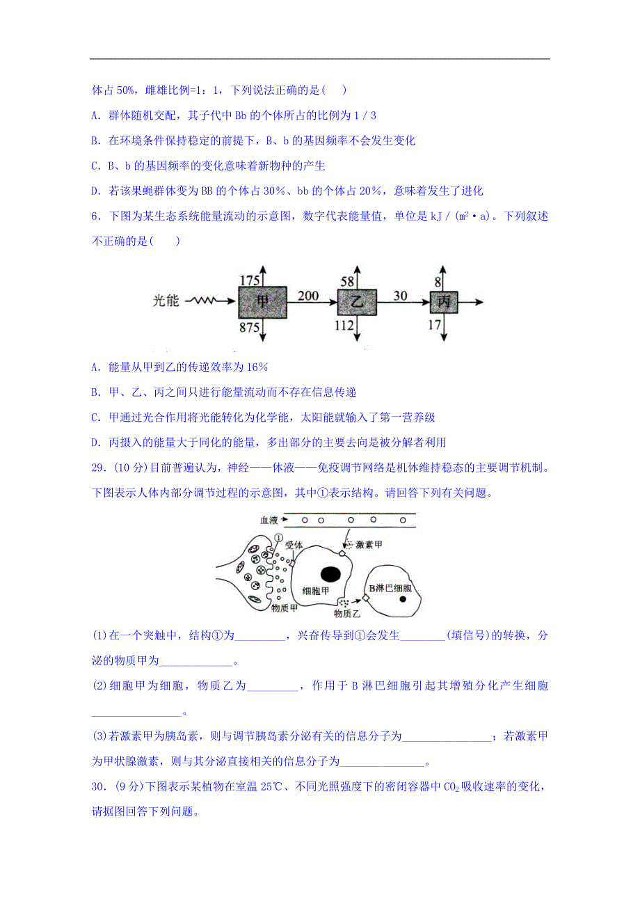 普通高等学校2018届高三招生全国统一考试模拟试题（二）理科综合生物试题 word版含答案_第2页