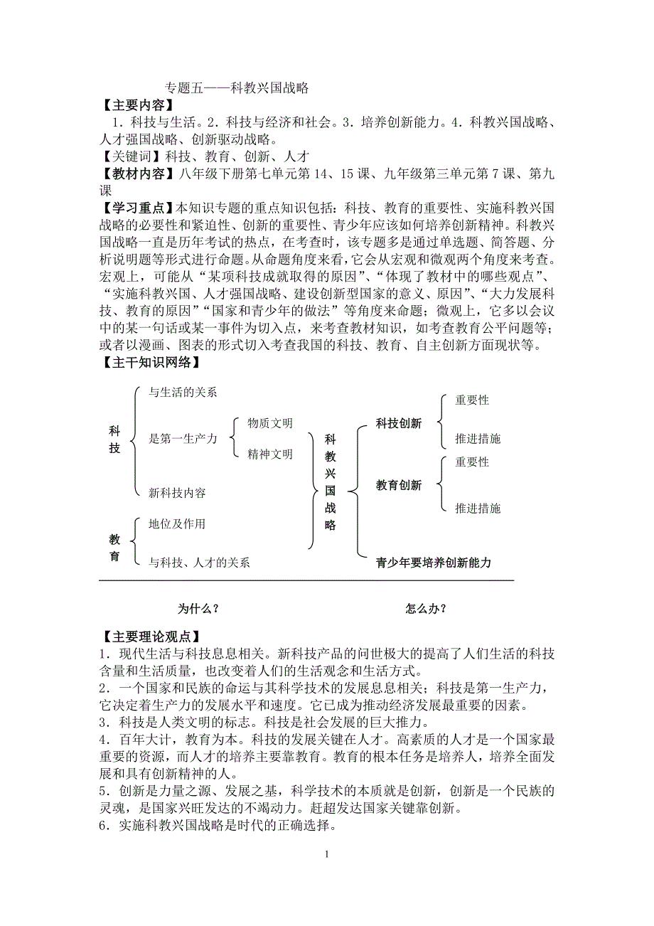 九年级专题五——科教兴国战略_第1页