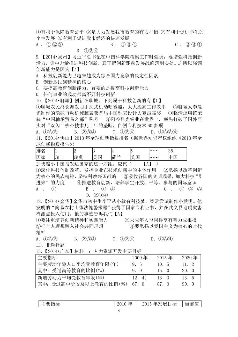 九年级专题五——科教兴国战略_第5页