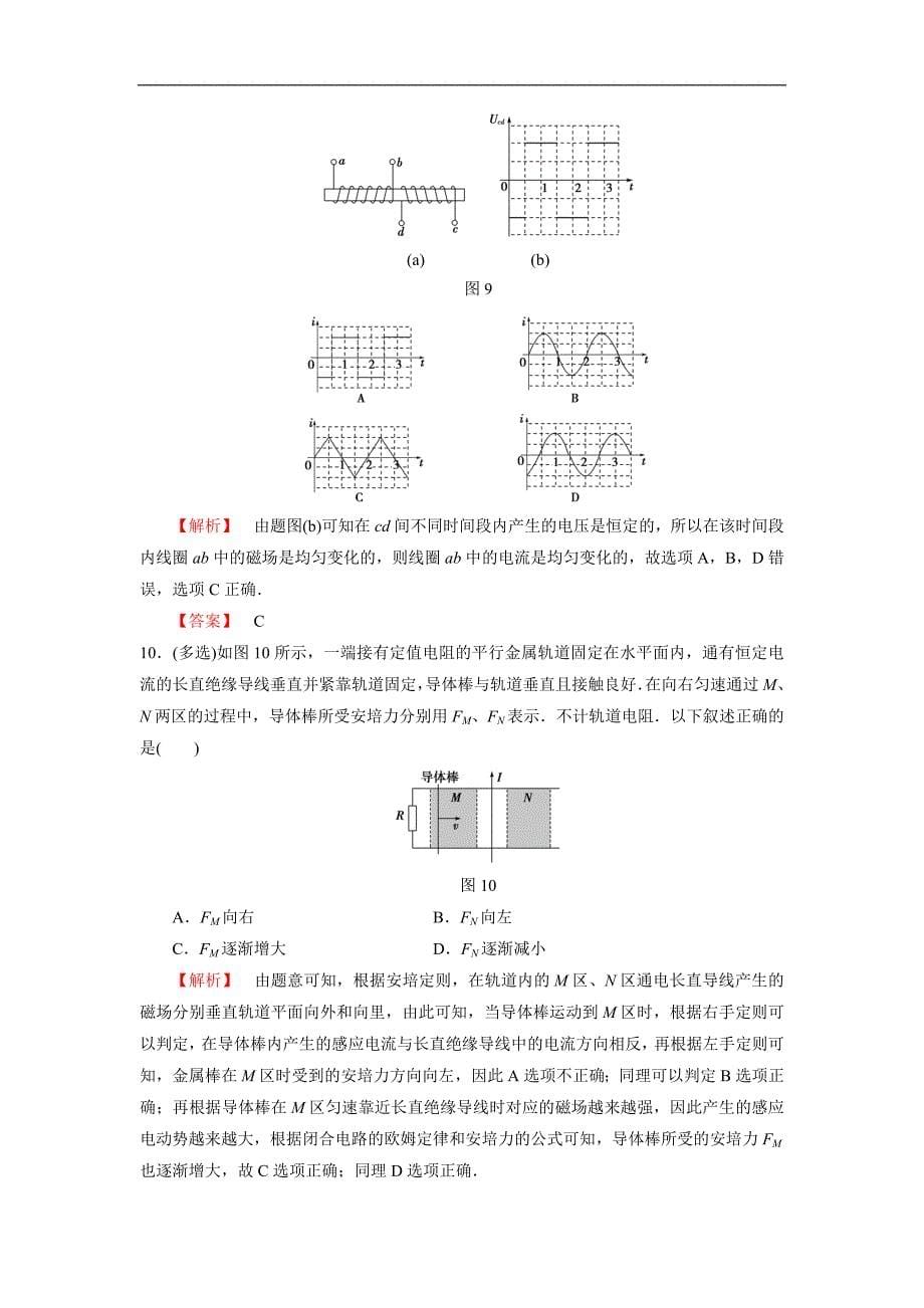 江西省赣州市红旗实验中学2017-2018学年高二下学期期中考试物理试题 word版含解析_第5页