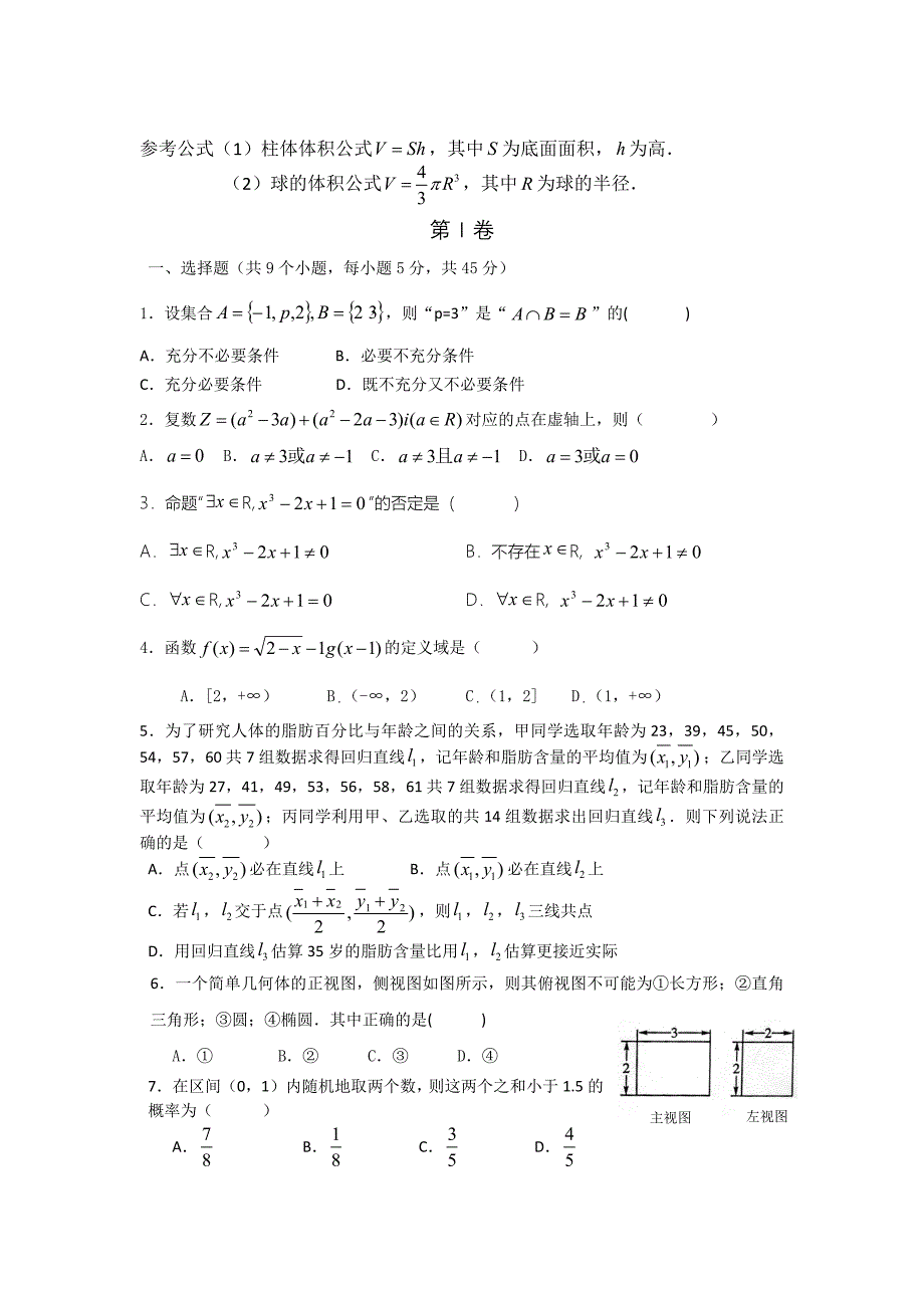 (高中数学试卷）-182-高考文科数学全真模拟试题（一中）_第2页