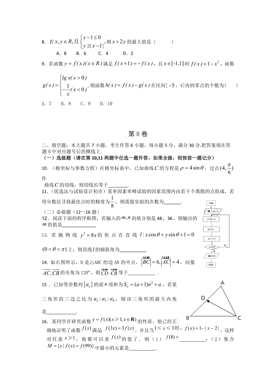 (高中数学试卷）-182-高考文科数学全真模拟试题（一中）_第3页
