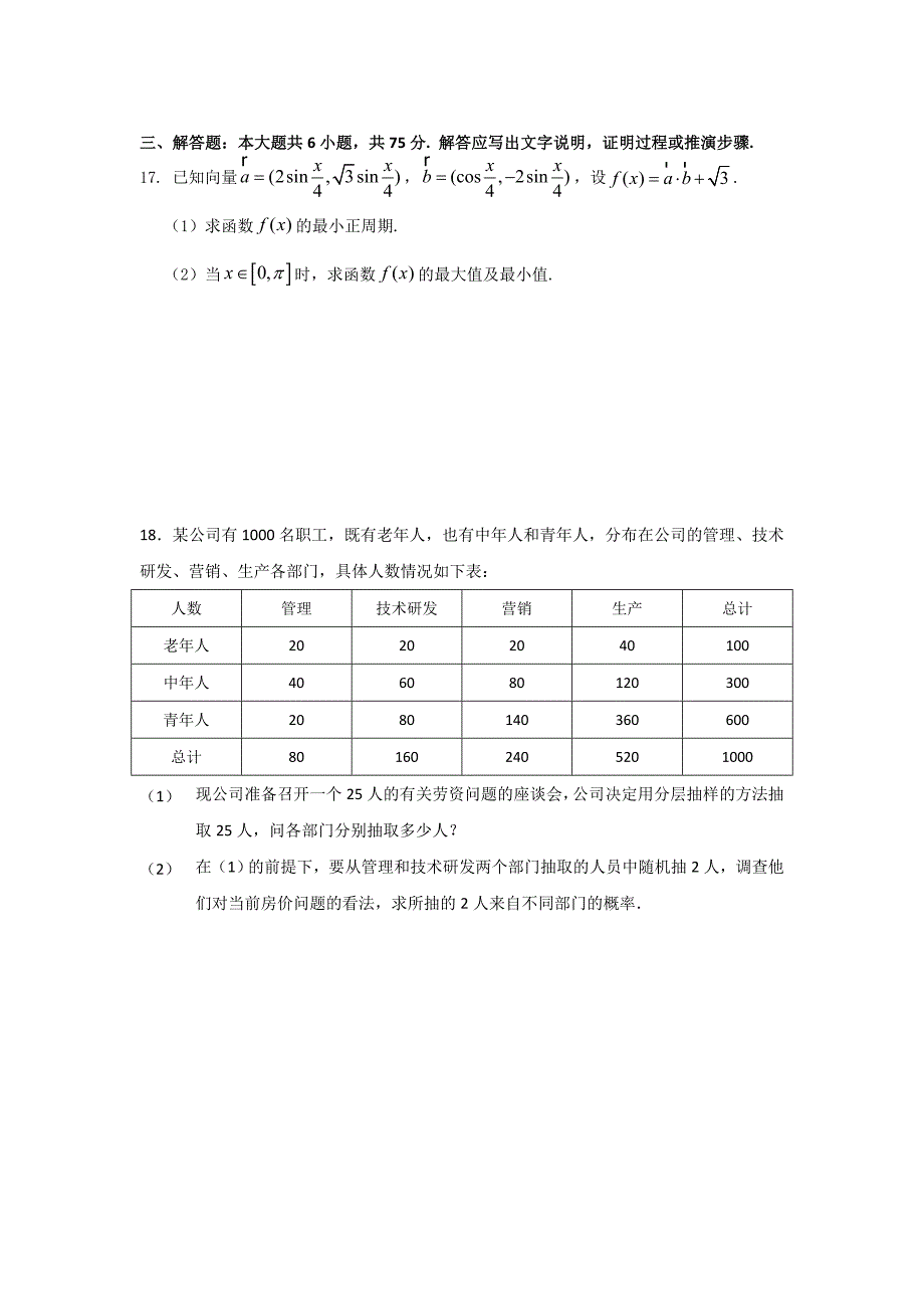 (高中数学试卷）-182-高考文科数学全真模拟试题（一中）_第4页