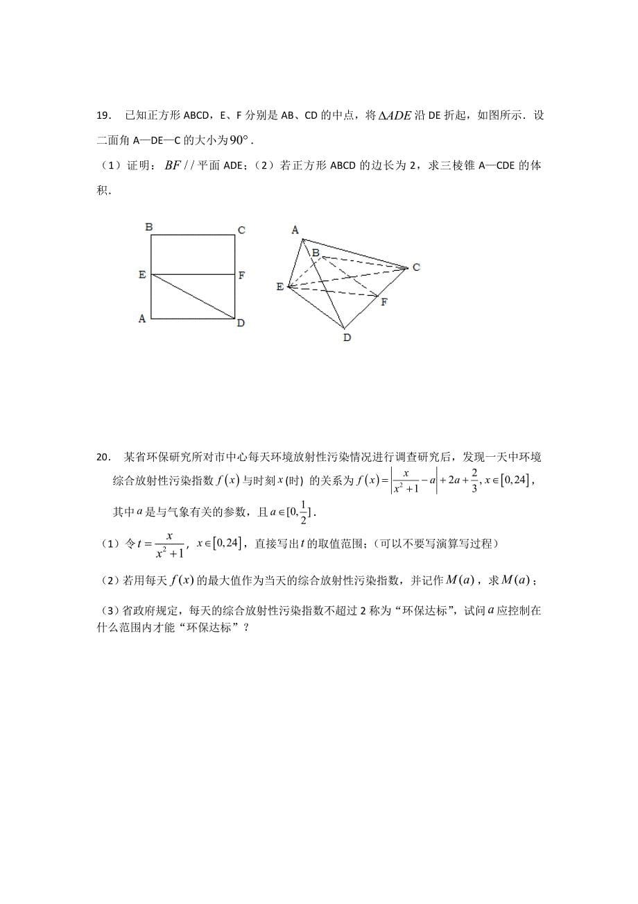 (高中数学试卷）-182-高考文科数学全真模拟试题（一中）_第5页