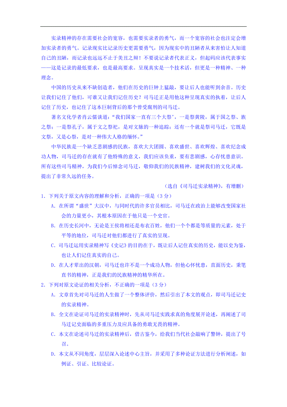 湖南省2018届高三第十四校联考第二次语文试题 word版含答案_第2页